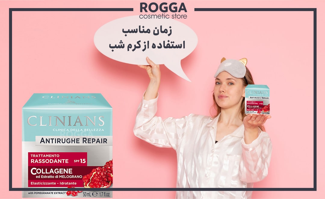 زمان مناسب استفاده از کرم شب