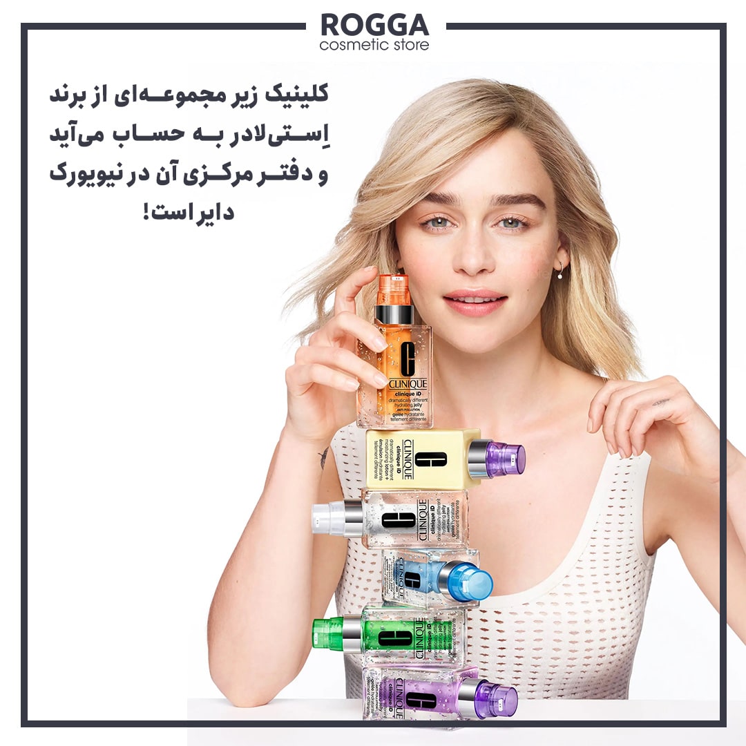 تاریخچه برند کلینیک Clinique