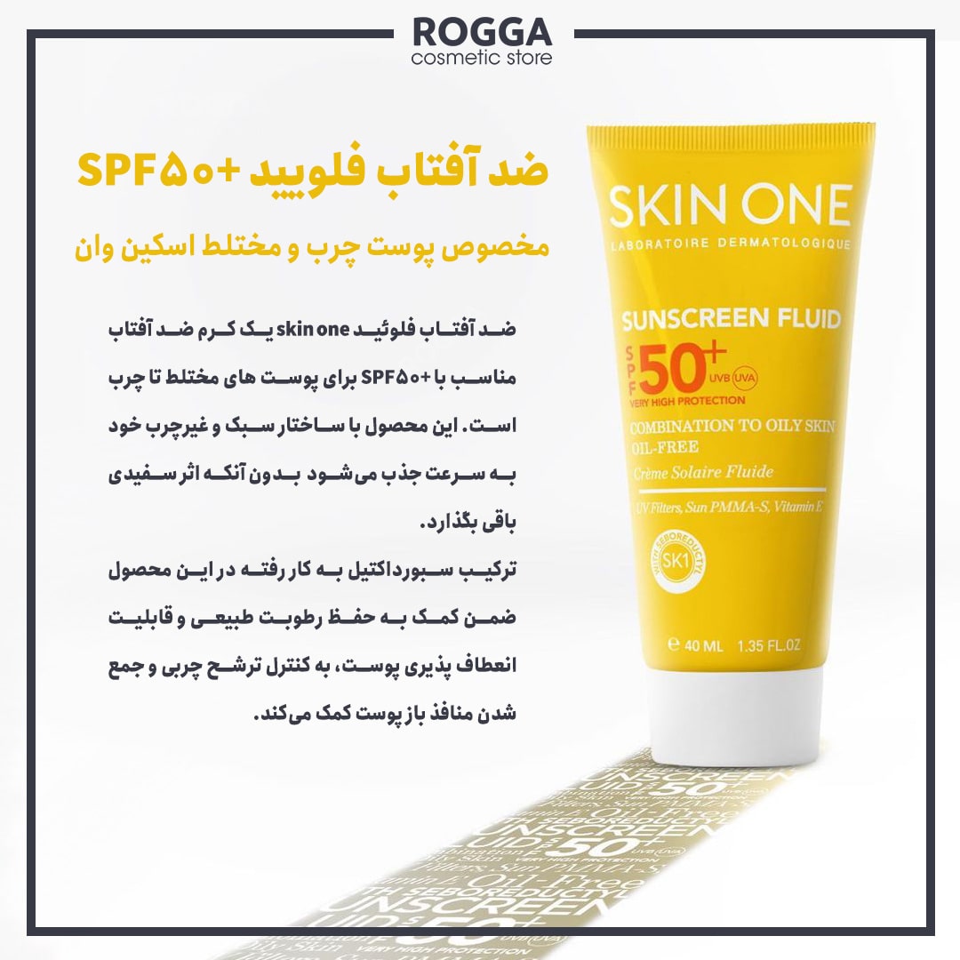 ضد آفتاب فلویید +SPF50 مخصوص پوست چرب و مختلط اسکین وان